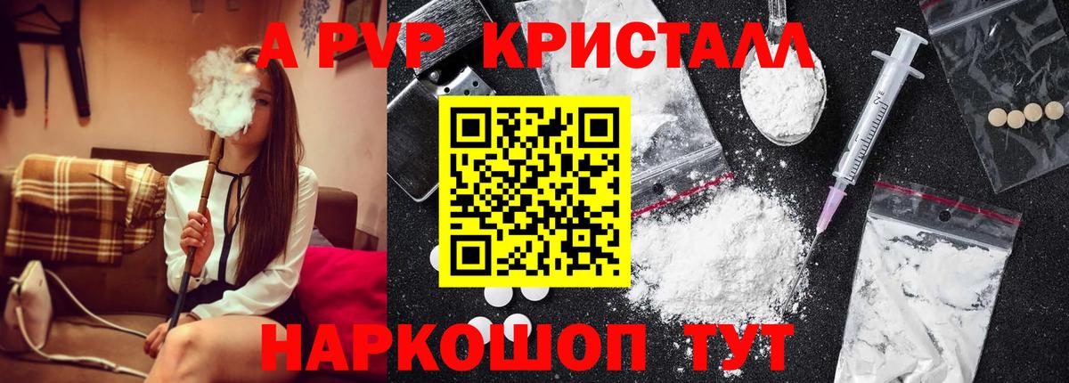 Отрадный  Alpha-PVP Crystall  Вход с VPN  Alpha-PVP Crystall 