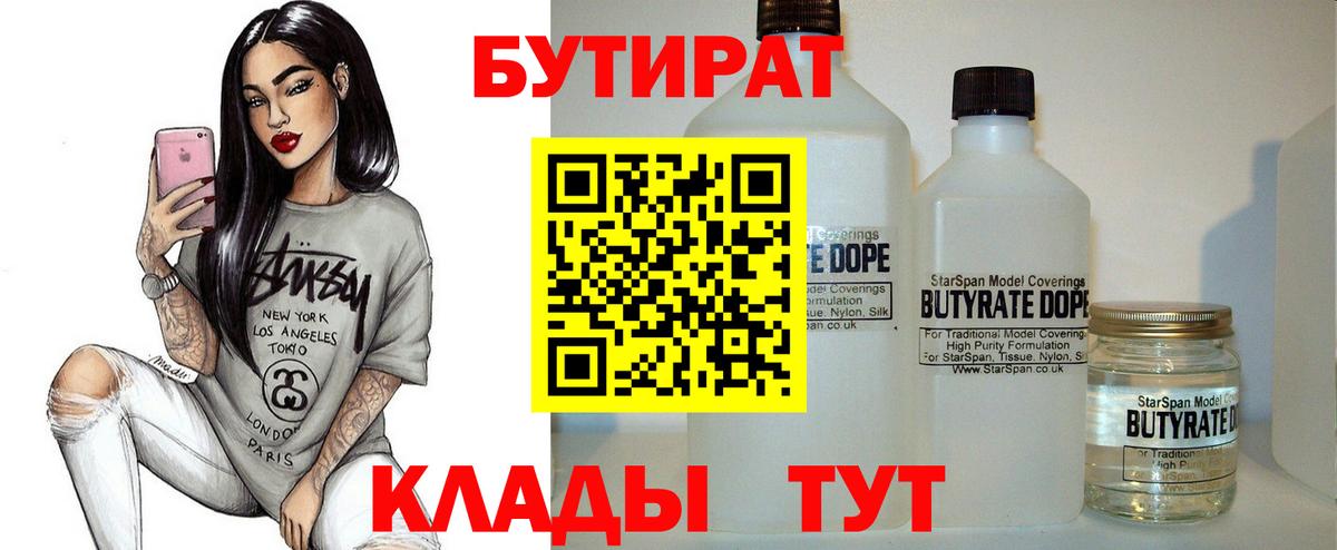 Бутират Butirat Отрадный
