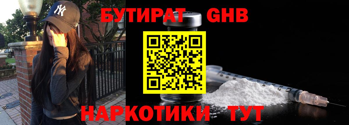Отрадный  Бутират BDO  Вход с VPN 