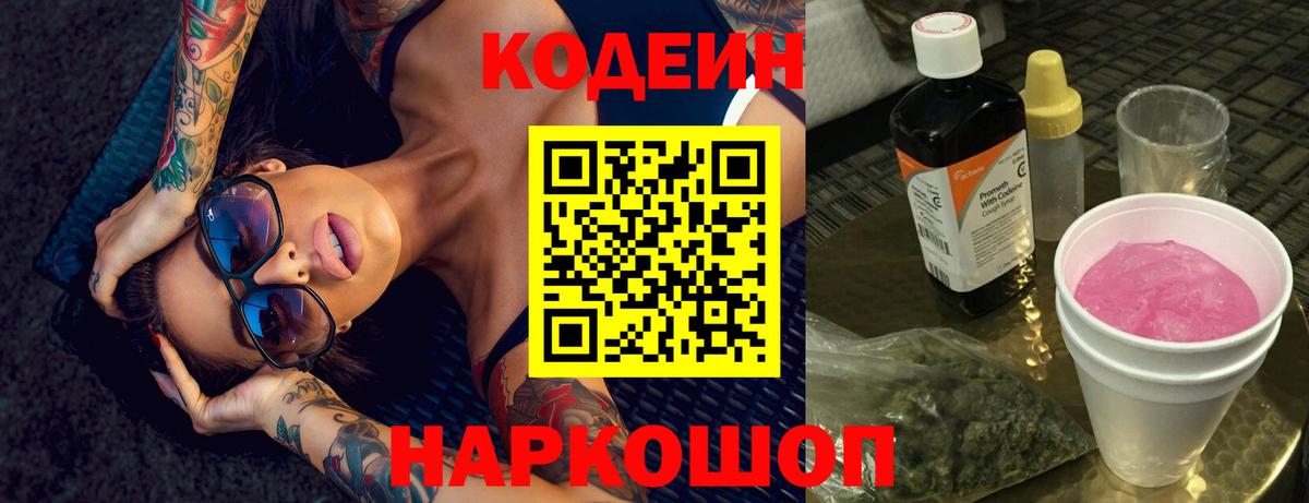 Кодеиновый сироп Lean напиток Lean (лин) Отрадный
