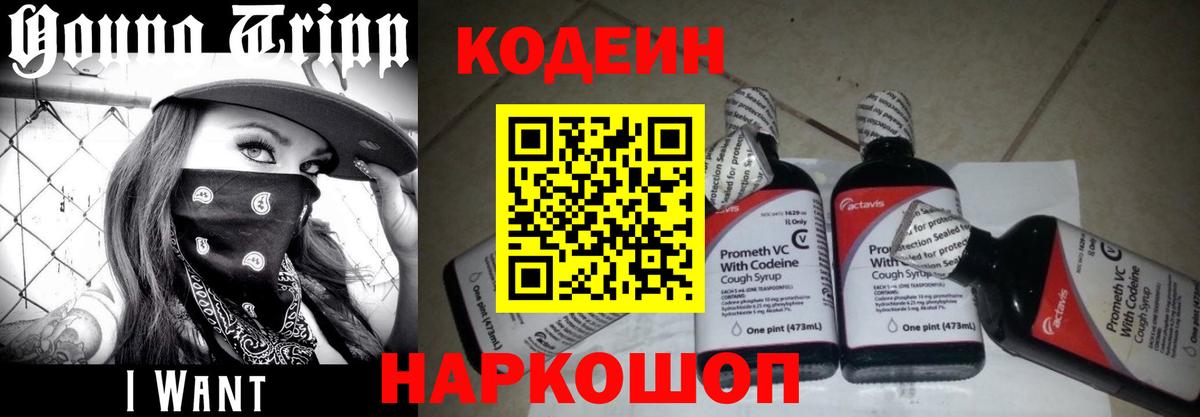 Отрадный  Кодеин Purple Drank  Вход с VPN 