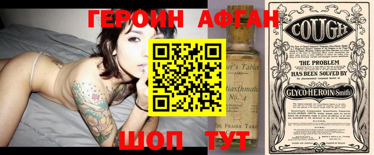 Героин афганец  Вход с VPN  Отрадный 