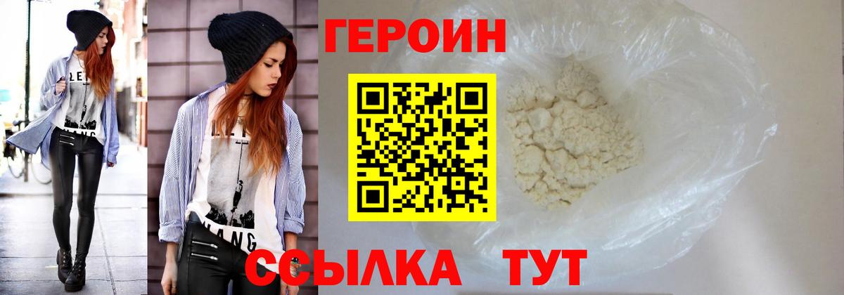 ГЕРОИН VHQ Отрадный
