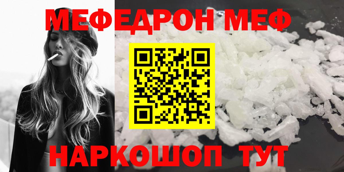 Мефедрон мяу мяу  Меф  Вход с VPN  Отрадный  Мефедрон мяу мяу 