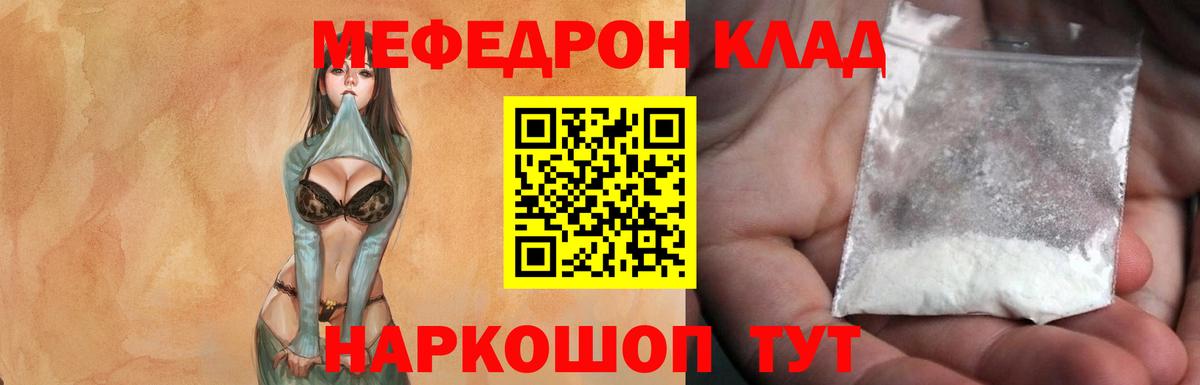 Меф мяу мяу кристаллы Отрадный