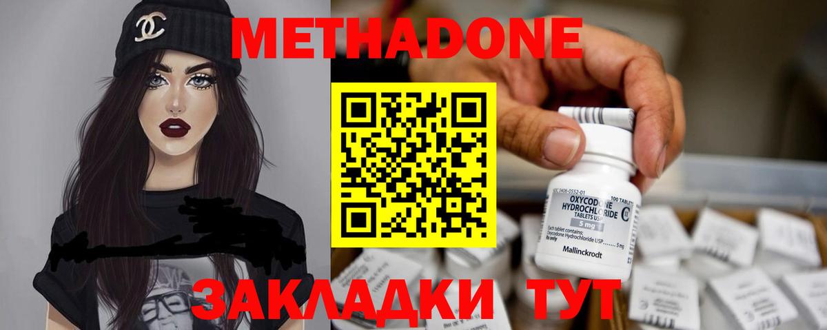 Отрадный  Метадон кристалл  Метадон VHQ  Вход с VPN 