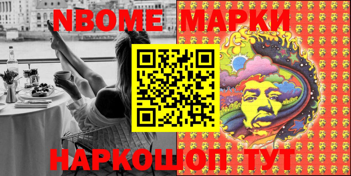 Марки NBOMe 1,8мг  Марки NBOMe 1,8мг  Отрадный  Вход с VPN 