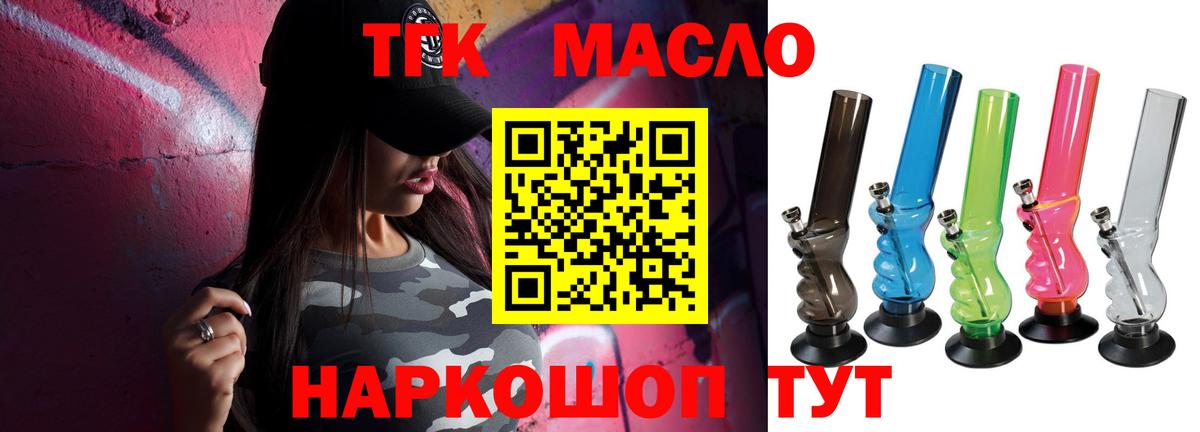 ТГК гашишное масло  Вход с VPN  как найти   Дистиллят ТГК гашишное масло  Отрадный 